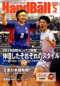 雑誌 定期購読の予約はfujisan 雑誌内検索 石井保雄 がスポーツイベントハンドボールの18年04月日発売号で見つかりました