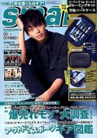 smart（スマート） 2018年6月号 表紙
