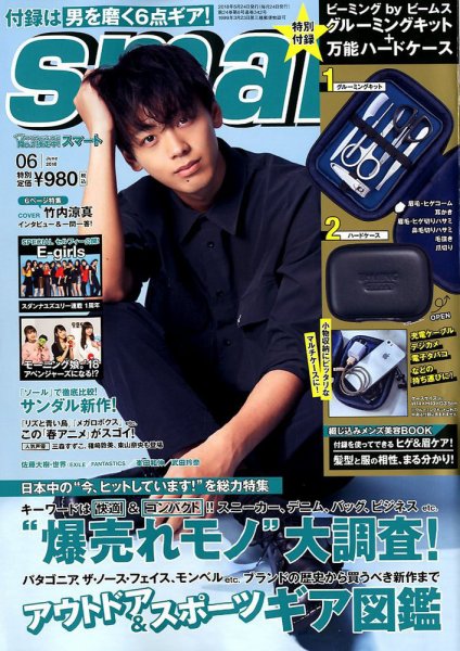 smart（スマート） 2018年6月号 (発売日2018年04月24日) 表紙