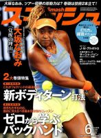 スマッシュ 表紙