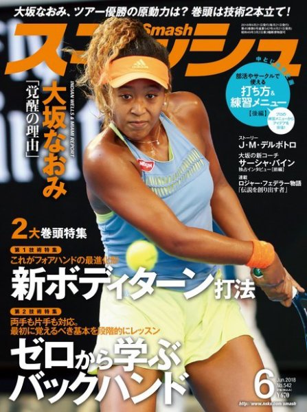 スマッシュ 6月号 (発売日2018年04月21日) 表紙