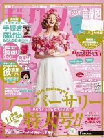 ゼクシィ首都圏 6月号 表紙