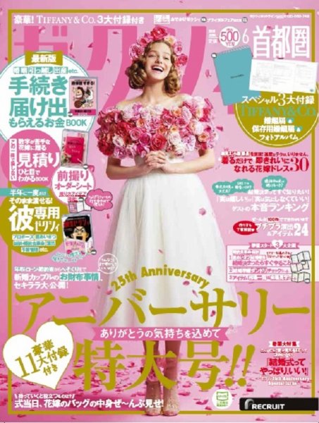 ゼクシィ首都圏 6月号 (発売日2018年04月23日) 表紙