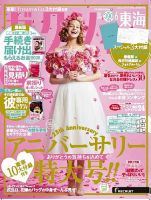 ゼクシィ東海 6月号 表紙