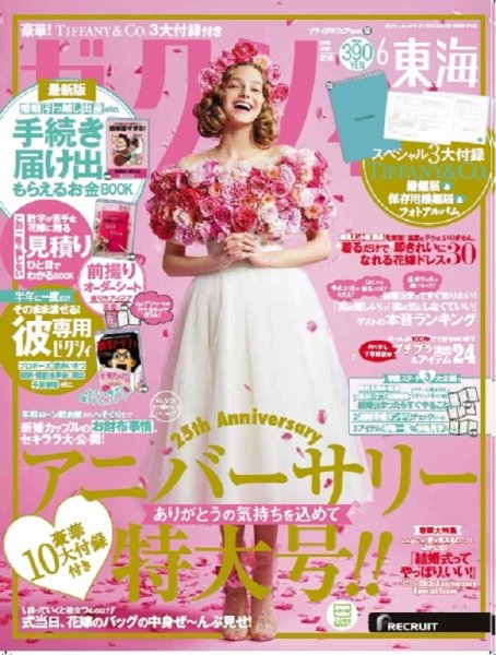 ゼクシィ東海 6月号 (発売日2018年04月23日) 表紙
