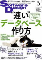 Software Design (ソフトウェアデザイン) 2018年5月号 表紙
