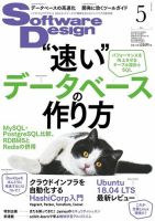 Software Design (ソフトウェアデザイン) 2018年5月号 (発売日2018年04月18日) 表紙
