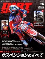 ダートスポーツ 2018年6月号 表紙
