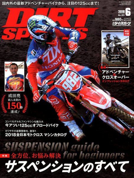 ダートスポーツ 2018年6月号 (発売日2018年04月24日) 表紙