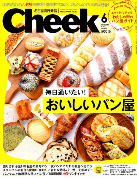 CHEEK（チーク） 2018年6月号 (発売日2018年04月23日) 表紙