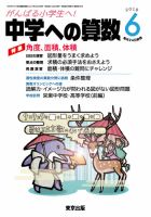 中学への算数 2018年6月号 表紙