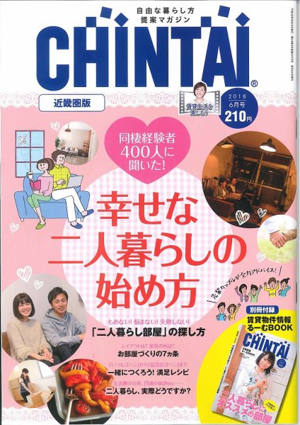 CHINTAI近畿圏版  2018年6月号 (発売日2018年04月24日) 表紙
