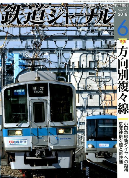 鉄道ジャーナル 2018年6月号 (発売日2018年04月21日) 表紙
