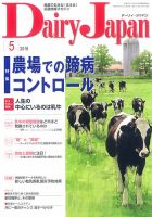 デーリィジャパン 2018年5月号 表紙