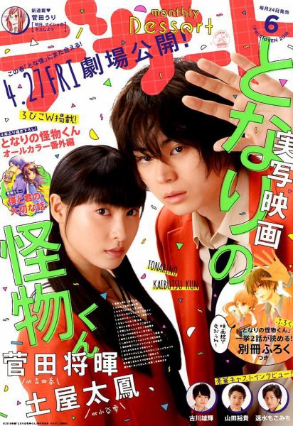 デザート 2018年6月号 (発売日2018年04月24日) 表紙