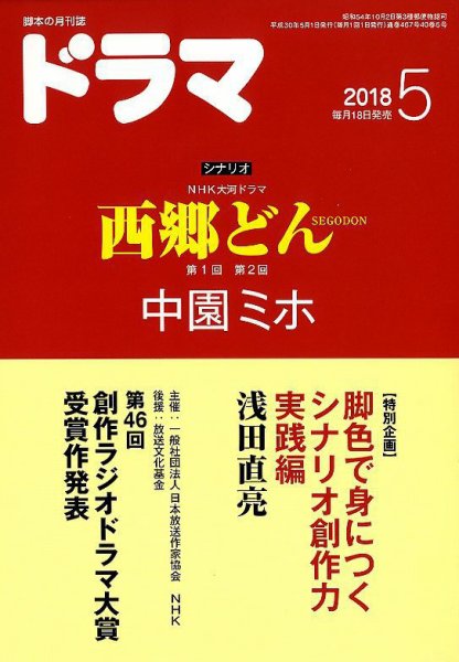 ドラマ 2018年04月18日発売号 表紙