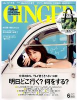 GINGER(ジンジャー)のバックナンバー (5ページ目 15件表示