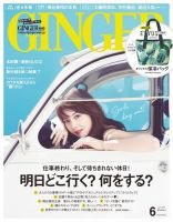 GINGER(ジンジャー) 2016年 04 月号 [雑誌] 1337856_l.jpg