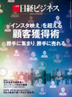日経ビジネス No.1938 表紙