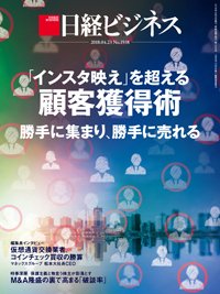 日経ビジネス No.1938 (発売日2018年04月23日) 表紙