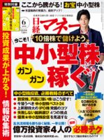 日経マネー 2018年6月号 表紙