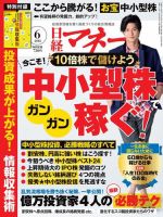 日経マネー 2018年6月号 表紙