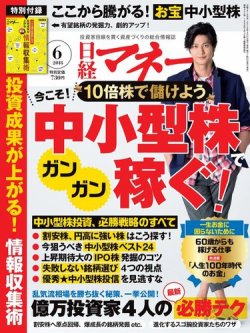 日経マネー 2018年6月号 (発売日2018年04月21日) 表紙