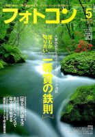 フォトコン 2018年5月号 (発売日2018年04月20日) 表紙