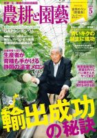 農耕と園芸 2018年5月号 (発売日2018年04月23日) 表紙
