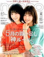 non・no（ノンノ） 2018年6月号 (発売日2018年04月20日) 表紙