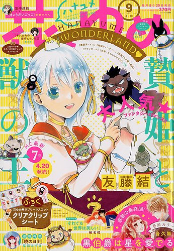 花とゆめ 18年4 号 発売日18年04月05日 雑誌 定期購読の予約はfujisan