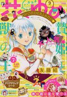 花とゆめ 2018年4/20号 表紙