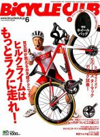 Bicycle Club（バイシクルクラブ） 2018年6月号 表紙