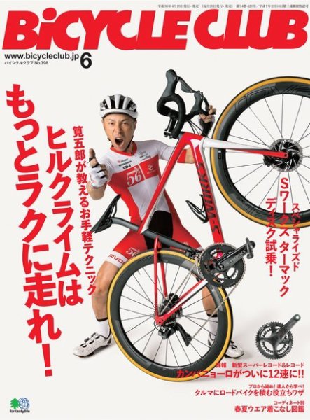Bicycle Club（バイシクルクラブ） 2018年6月号 (発売日2018年04月20日) 表紙