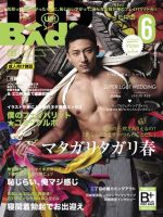 Badi（バディ）のバックナンバー | 雑誌/電子書籍/定期購読の予約はFujisan