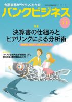 バンクビジネス 5月1日号 表紙