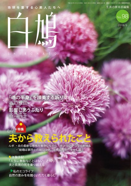 白鳩 No.98 (発売日2018年04月20日) 表紙
