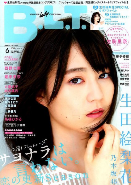 B.L.T.（ビーエルティー） 2018年6月号 (発売日2018年04月24日) 表紙