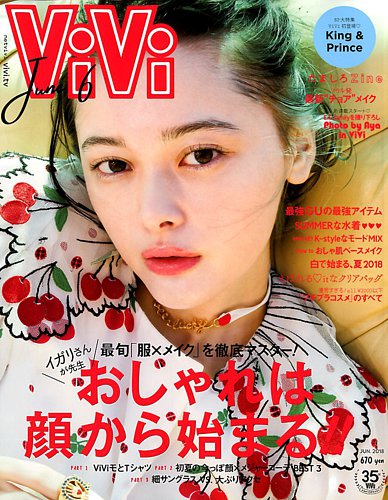 ViVi(ヴィヴィ） 2018年6月号 (発売日2018年04月23日) | 雑誌/定期購読の予約はFujisan
