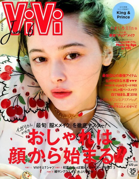 ViVi(ヴィヴィ） 2018年6月号 (発売日2018年04月23日) 表紙