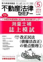 不動産法律セミナー 2018年5月号 表紙