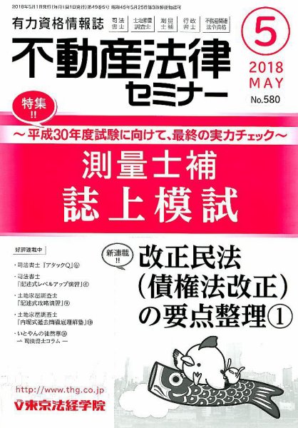 不動産法律セミナー 2018年5月号 (発売日2018年04月20日) 表紙
