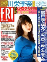 FRIDAY（フライデー） 2018年5/4号 表紙