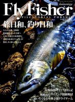 FLY FISHER（フライフィッシャー） 2018年6月号 表紙