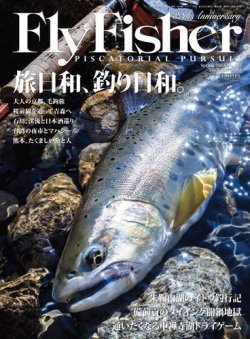 FLY FISHER（フライフィッシャー） 2018年6月号 (発売日2018年04月21日) 表紙