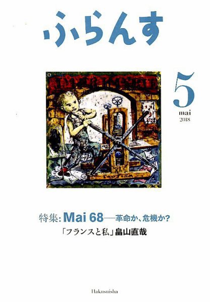 ふらんす 2018年5月号 (発売日2018年04月23日) 表紙