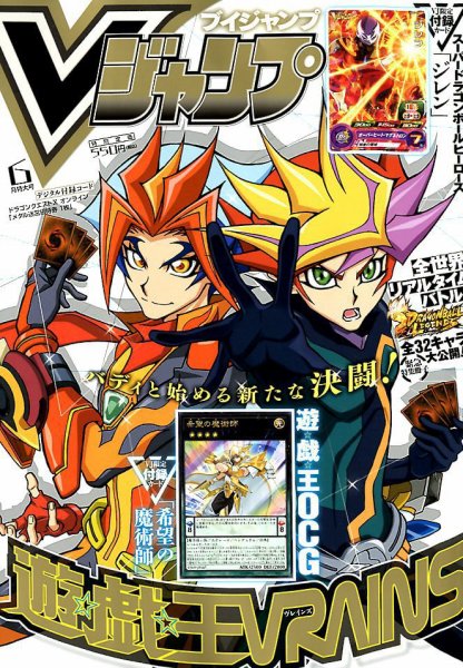 Vジャンプ 2018年6月号 (発売日2018年04月21日) 表紙