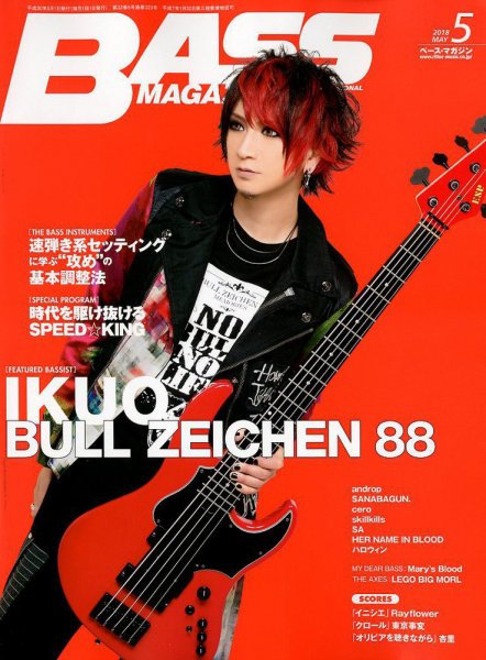 BASS MAGAZINE（ベースマガジン） 2018年5月号 (発売日2018年04月19日) 表紙