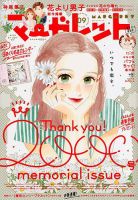 マーガレット2018年24号 1653860_n.jpg
