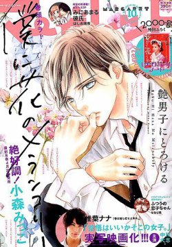 マーガレット2018年5号 マーガレット 2018年5/5号 (発売日2018年04月20日) | 雑誌/定期